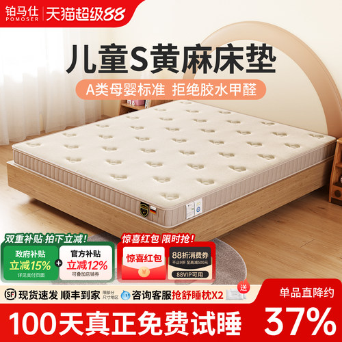 铂马仕儿童黄麻乳胶床垫环保