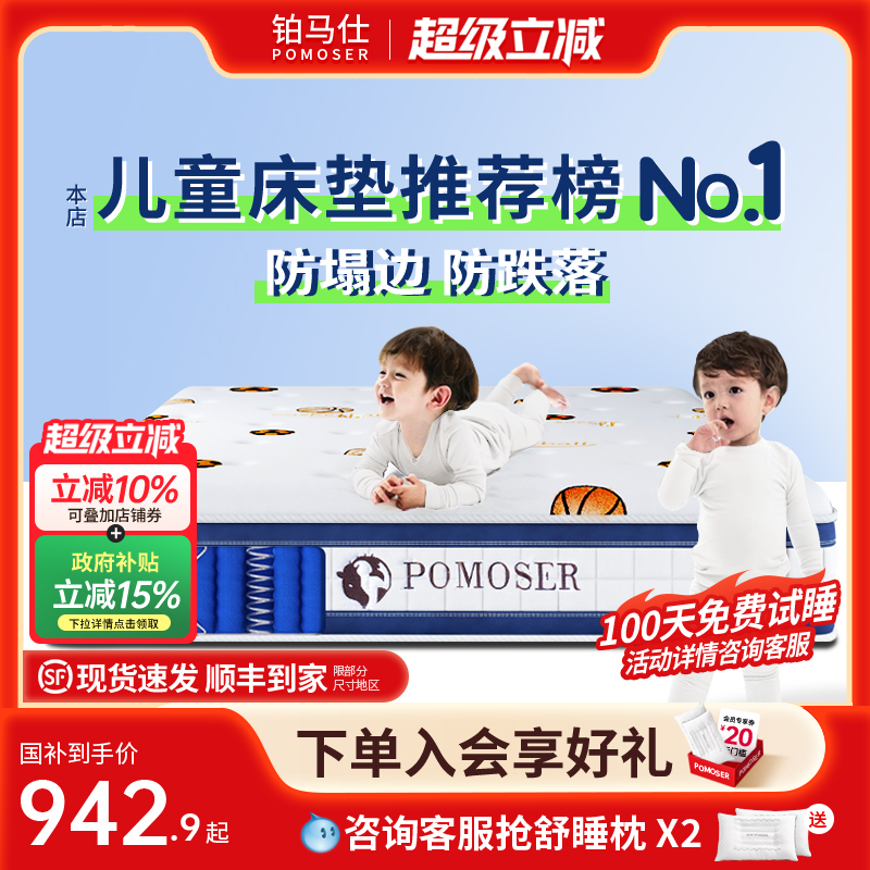 铂马仕儿童护脊弹簧床垫席梦思 青少年1.2软硬两用进口乳胶椰棕垫