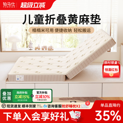 铂马仕儿童黄麻乳胶床垫环保折叠