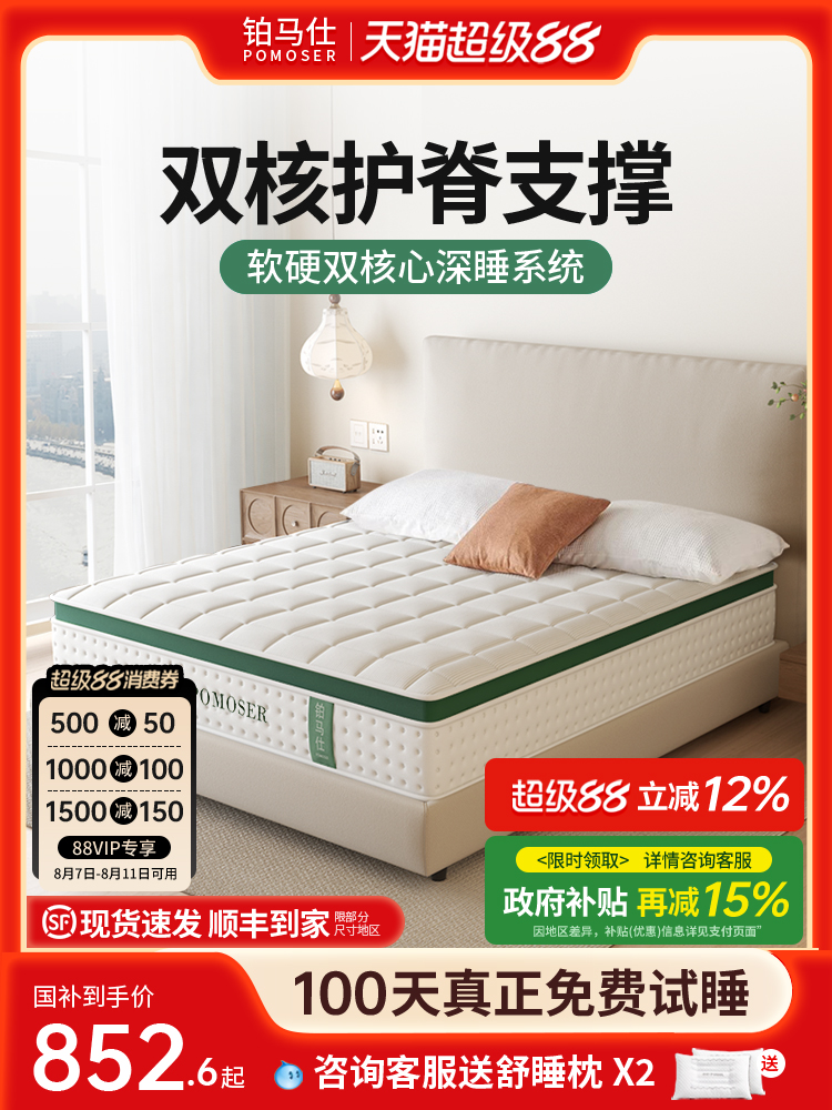铂马仕席梦思床垫乳胶弹簧家用双人软垫卧室酒店厚垫定制1.8m可拆