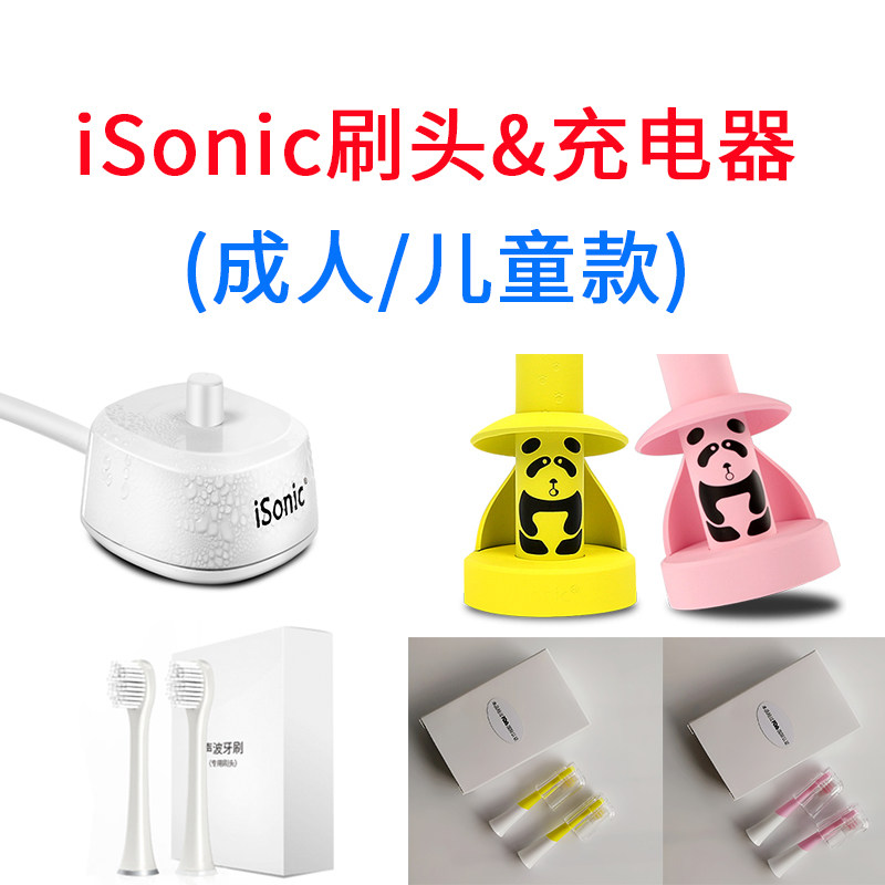 isonic替换头声波电动牙刷