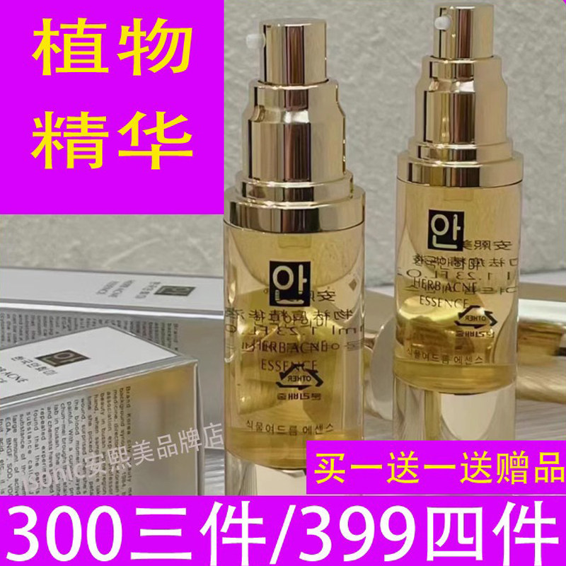 安熙美植萃调理精华液护肤品祛痘舒缓去粉刺收缩毛孔控油清爽正品