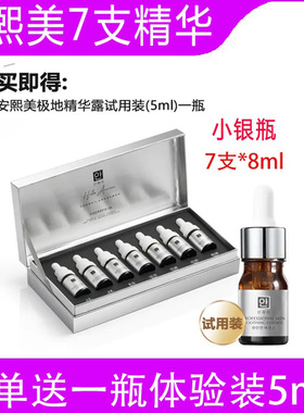 安熙美7支精华新品小银瓶专研舒缓极地精华舒缓抗皱补水保湿8ml*7