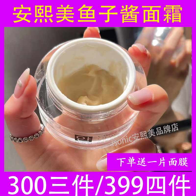 安熙美鱼子酱精华面霜熬夜滋润锁水保湿润肌肤补水护肤品正品男女