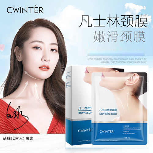 嫩滑凡士林提拉紧致淡纹颈膜10片