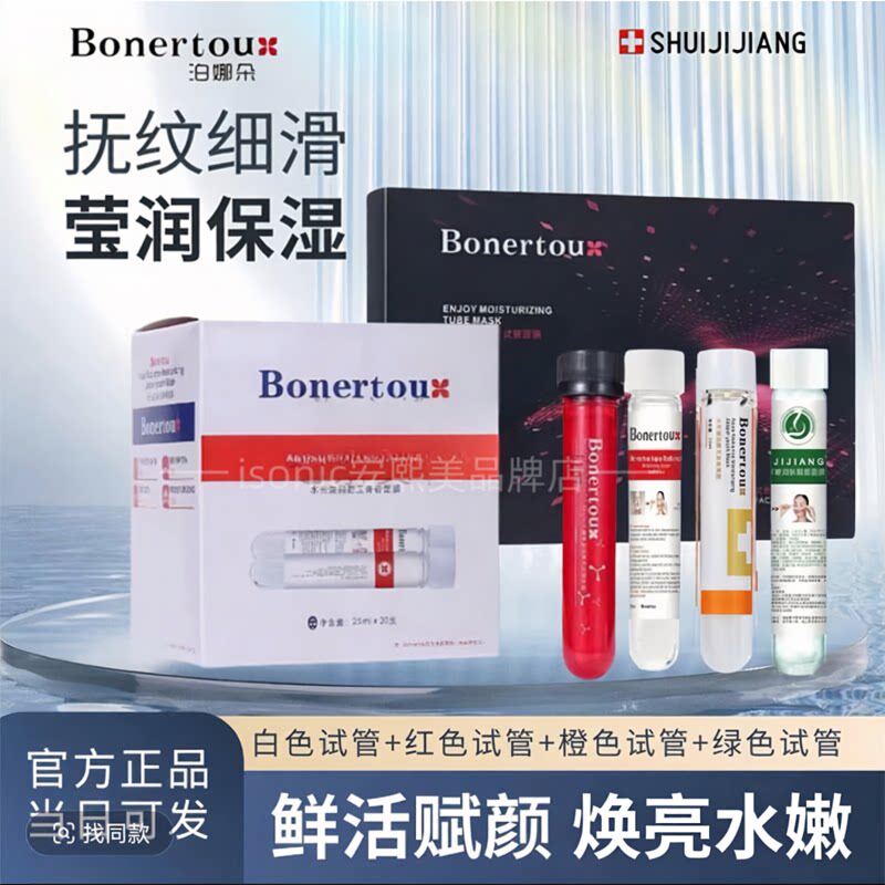 Bonertou泊娜朵青春面膜贴片式紧致抚纹细滑莹润保湿试管面膜