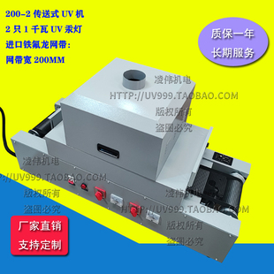 小型桌面台式输送带式紫外线UV胶水固化机UV光固机网带200MM宽2灯