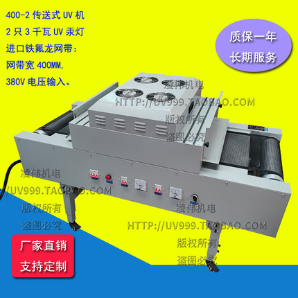 pcb电路板uv三防漆固化机大功率工业传送带输送式光固机标牌丝印