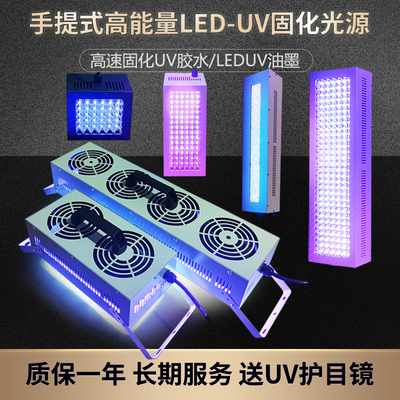 大功率手持式led紫外线uv固化灯机蓝光晒油墨胶水工业用365/395nm