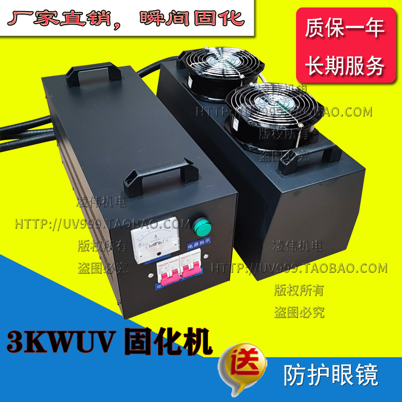 UV光固机工业用大功率UV油墨烤灯