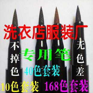 服装面料修色色差修补真丝棉麻帆布专用纺织染料服装补色笔