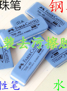 服装去污沙擦胶去脏片磨沙橡胶擦去除圆珠笔迹钢笔字迹水笔中性笔