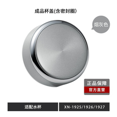 希诺玻璃杯原装配件1925/1926/1927杯盖滤网7715/7716/7717/7718