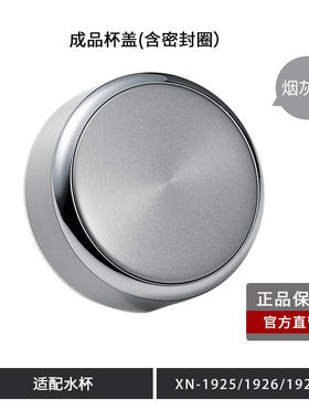 希诺玻璃杯原装配件1925/1926/1927杯盖滤网7715/7716/7717/7718