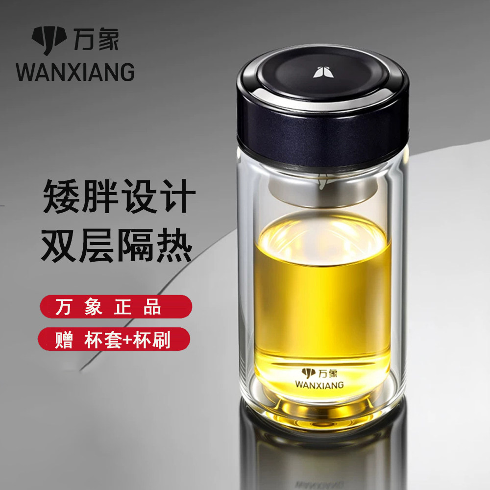 万象双层玻璃杯男新款商务办公杯带滤网水杯小容量矮胖便携泡茶杯