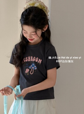 大E小eT恤2026夏新品女童铆钉修身短袖韩版蘑菇可爱辣妹小短t8107