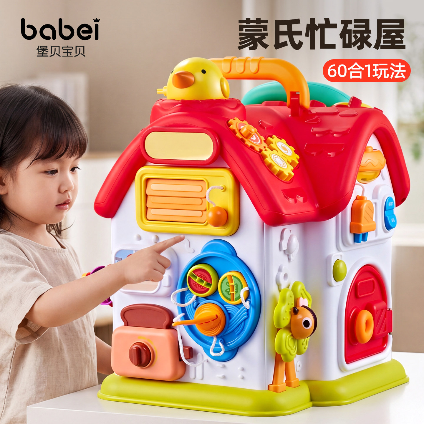 蒙氏早教忙碌屋六面体益智玩具图片