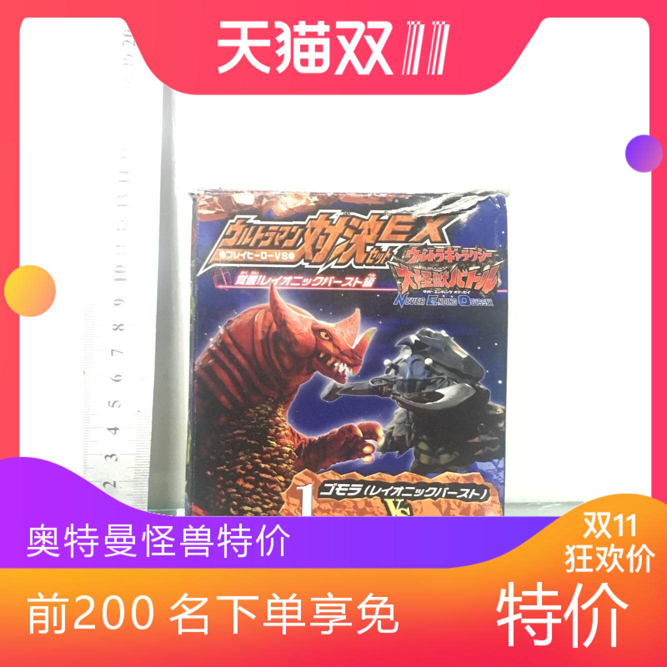 儿童模型 奥特曼怪兽对决软胶 火焰哥莫拉对决安东拉 11cm左右