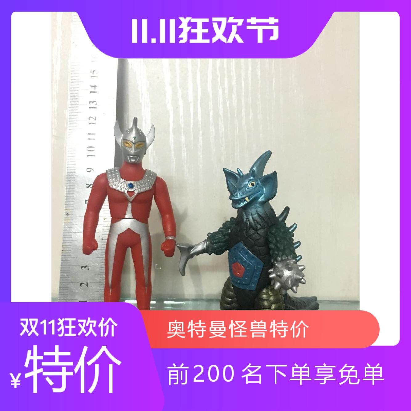 模型 奥特曼怪兽软胶 对决系列 泰罗奥特曼对决泰兰特 11cm