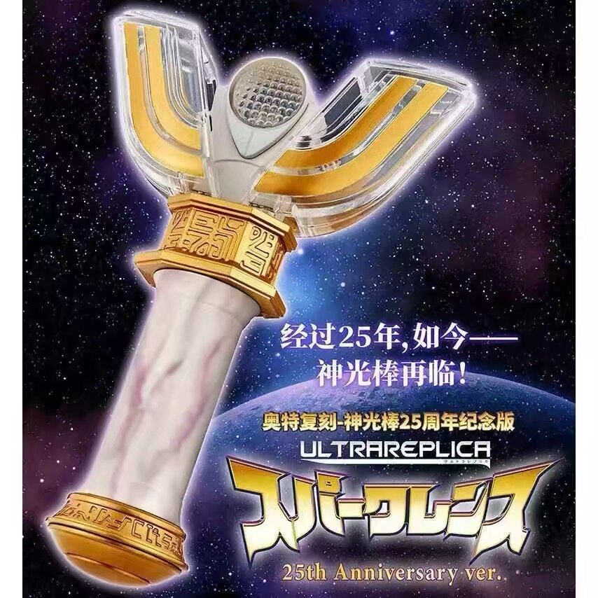 万代UR 迪迦奥特曼 迪加火花棱镜 神光棒 25周年纪念再版 现货