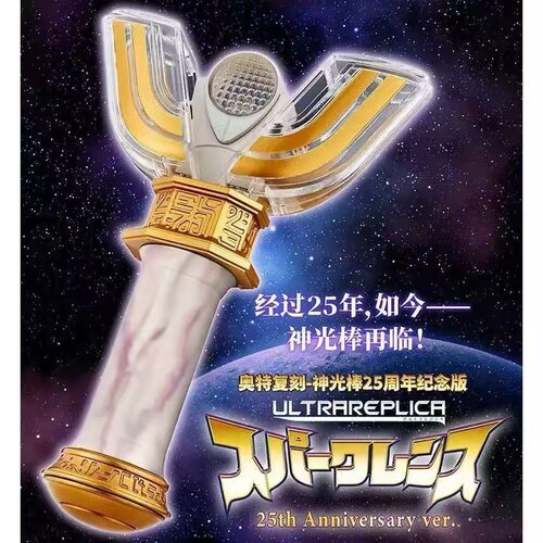 万代UR 迪迦奥特曼 迪加火花棱镜 神光棒 25周年纪念再版 现货