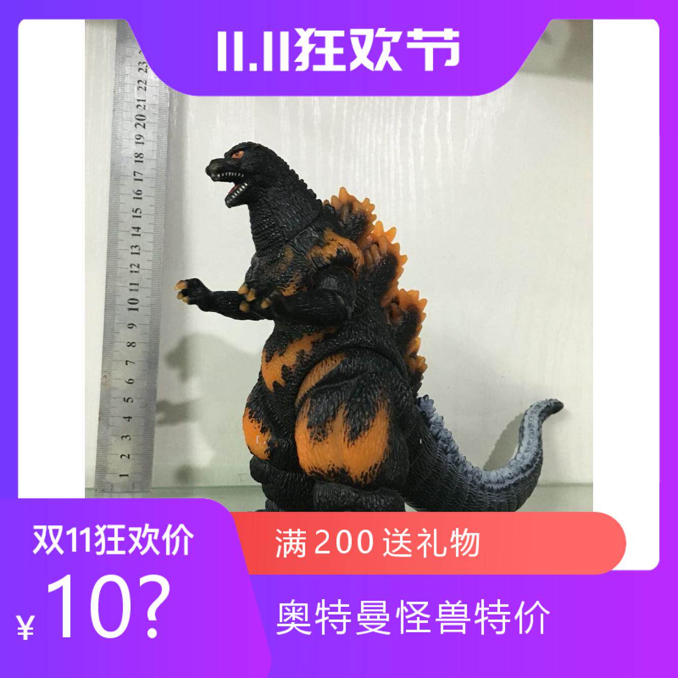 儿童模型 哥斯拉系列 软胶 红莲哥斯拉 17cm系列 稀有