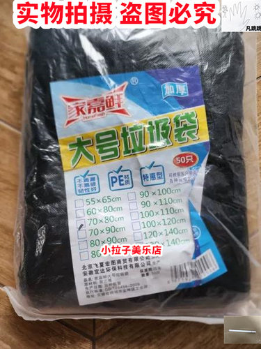 家嘉鲜加厚大号垃圾袋拉机代70*80酒店专用宾馆超大号加黑色用