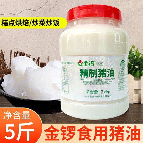金锣猪油商用2.5kg炒菜