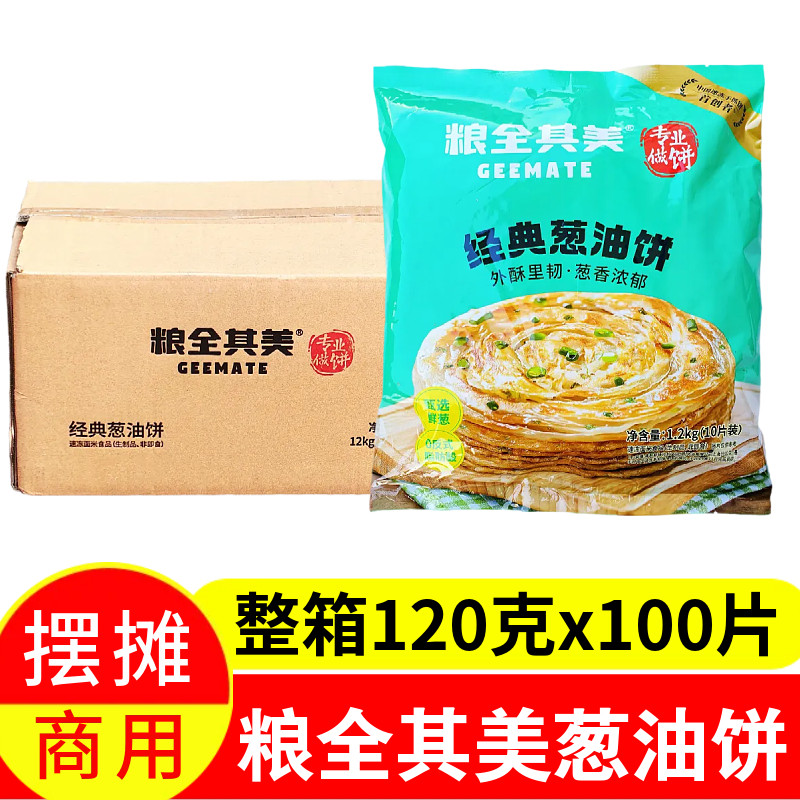粮全其美葱油饼速冻商用整箱