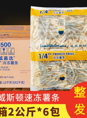 蓝威斯顿冷冻粗薯条 2kg*6袋整箱 LS308 商用3/8粗薯条汉堡油炸店