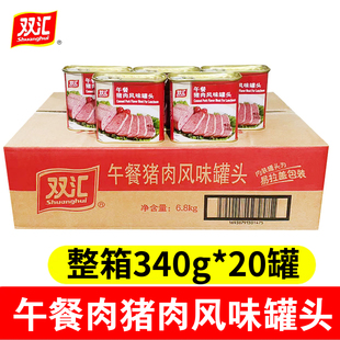 双汇午餐猪肉风味罐头3400g 即食火腿肠商用 20罐整箱牛肉涮火锅