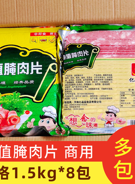 亿嘉福超值腌肉片1.5kg*8包雪花肉片烟熏烧烤火锅披萨手抓饼配料