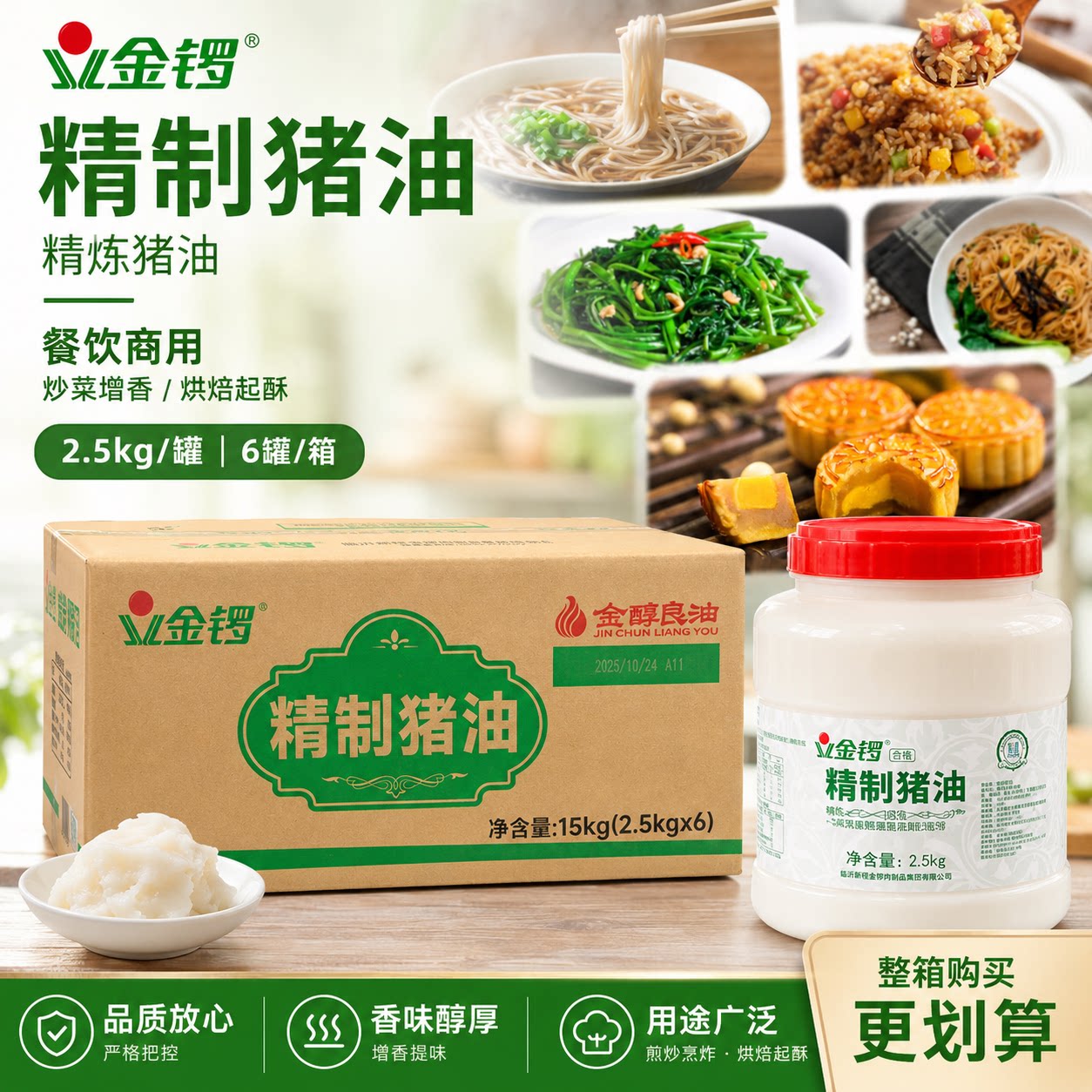 金锣猪油2.5kg*6瓶整箱批发商用烘焙蛋黄酥起酥精炼食用炒菜拌饭