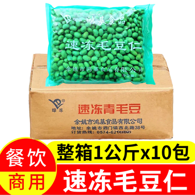 绿冻新鲜速冻大粒毛豆仁10kg