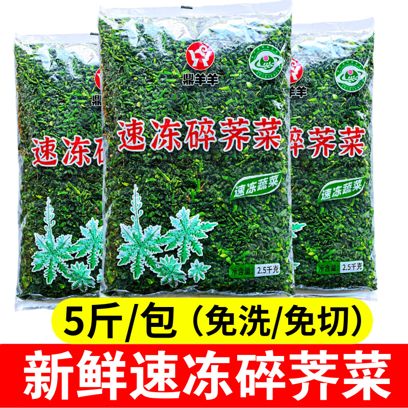 速冻荠菜馅野菜新鲜5斤切碎荠菜馅馄饨包饺子野生冷冻荠荠菜商用