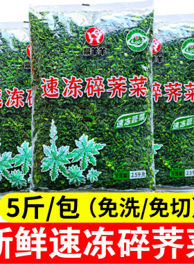 鼎羊羊速冻切碎荠菜馅5斤商用