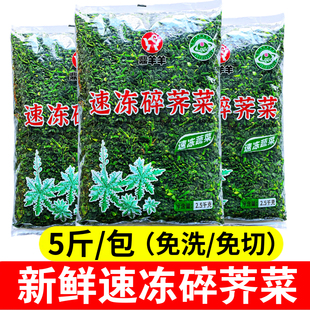 速冻荠菜馅野菜新鲜5斤切碎荠菜馅馄饨包饺子野生冷冻荠荠菜商用