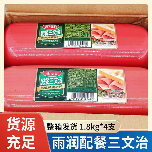 雨润美味配餐三文治三明治手抓饼