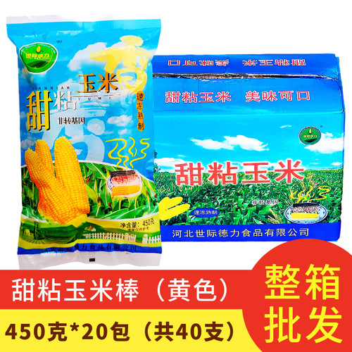 帝王宴甜糯玉米棒2支*20袋16-18CM香甜粘玉米家庭装营养早餐玉米 - 封面