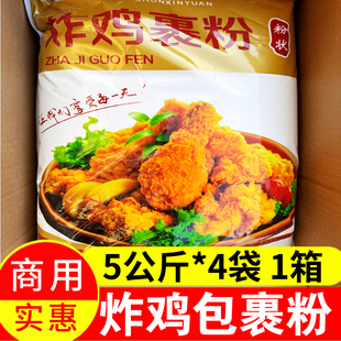舜鑫源炸鸡裹粉5kg*4袋韩式炸鸡脆皮粉香酥鸡腿脆鳞净含量40斤/箱