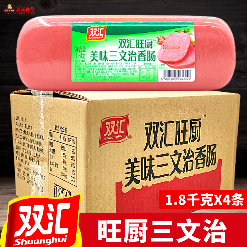 双汇旺厨美味三文治香肠1.8kg*4支冒菜火锅餐饮切片方肠 炒菜汉堡