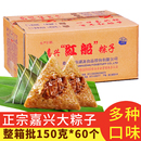 60个鲜肉蛋黄早餐端午节新鲜大肉粽子 嘉兴红船粽子150g 整箱商用