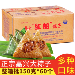 嘉兴红船粽子150g*60个鲜肉蛋黄早餐端午节新鲜大肉粽子 整箱商用
