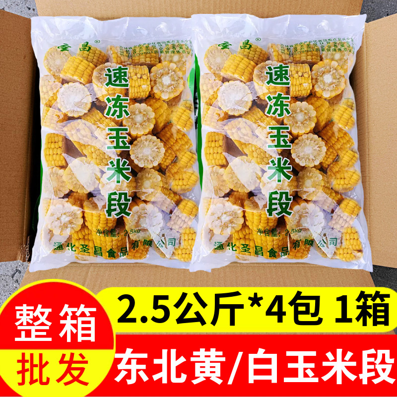 整箱东北速冻玉米段4袋共20斤 麻辣烫自助火锅早餐煲汤烧烤食材