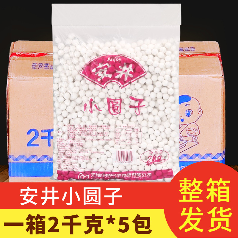 安井小圆子2kg*5袋糯米元宵磨小汤圆速冻无馅丸子甜品原料商用