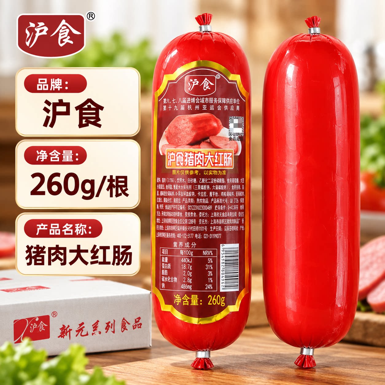 上海大红肠260克正宗猪肉肠开袋即食香肠火腿大红肠切片早餐零食