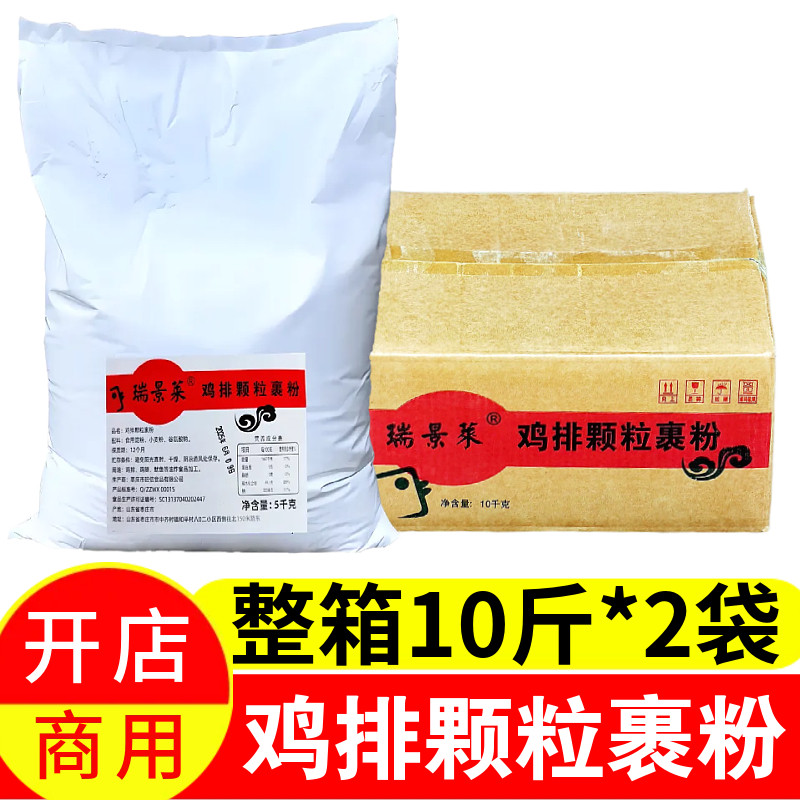 瑞景莱鸡排颗粒裹粉5kg*2袋粗颗粒粉鸡排炸粉油炸粉脆皮鸡排粉