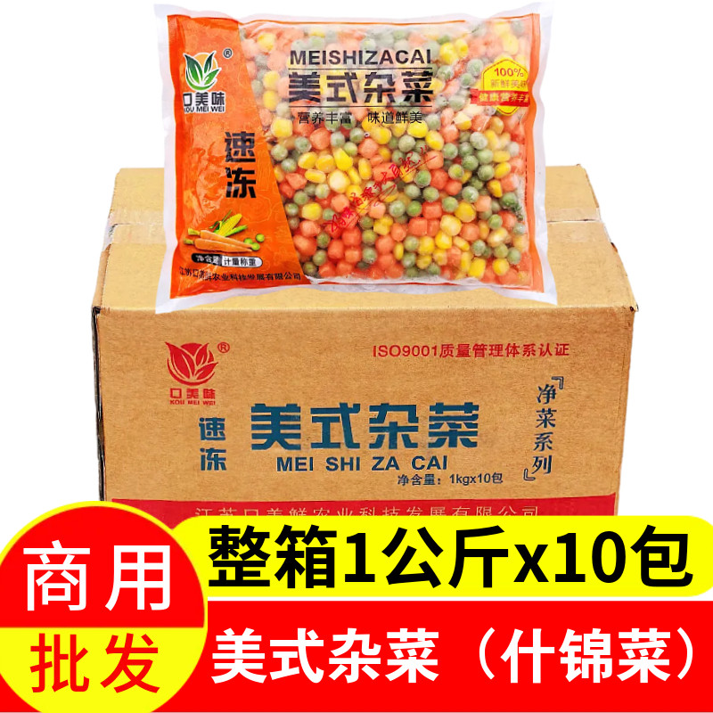 速冻美式杂菜青豌豆胡萝卜甜玉米粒轻食沙拉三色混合什锦蔬菜10kg
