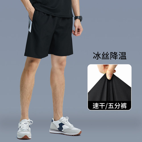 运动短裤男士速干冰丝夏季