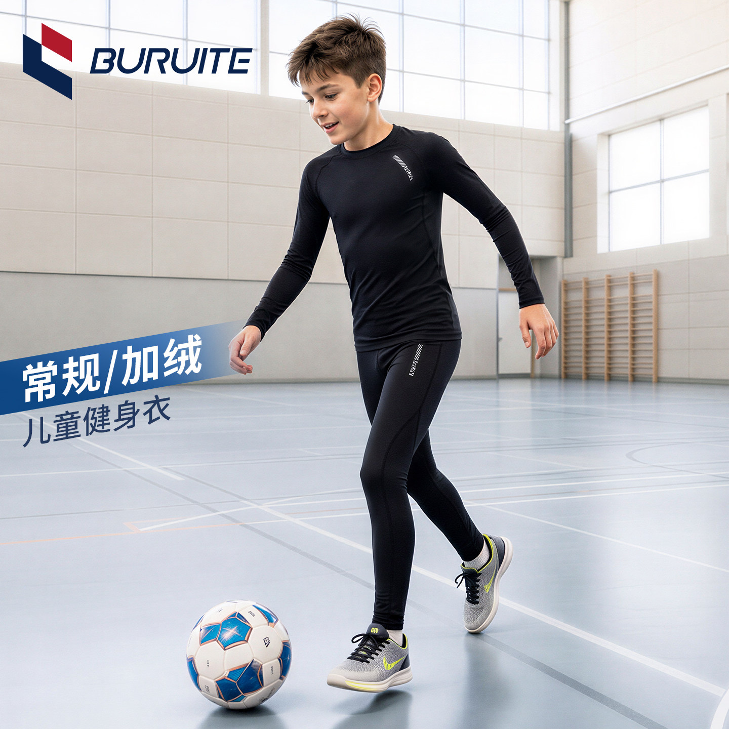 BURUITE儿童训练服速干衣男童长袖加绒紧身衣套装篮球足球多功能